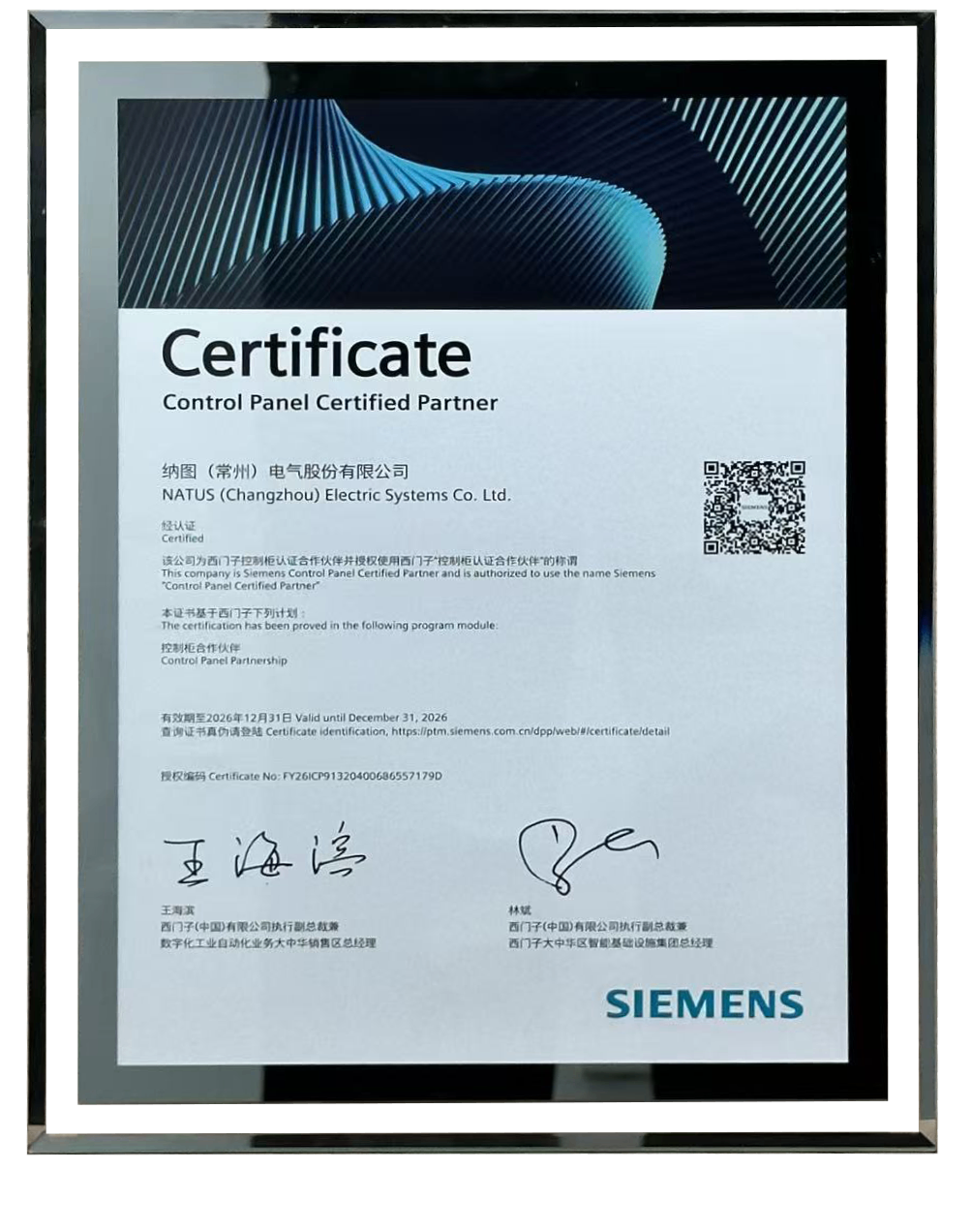 納圖&西門子ICP認證_副本.png